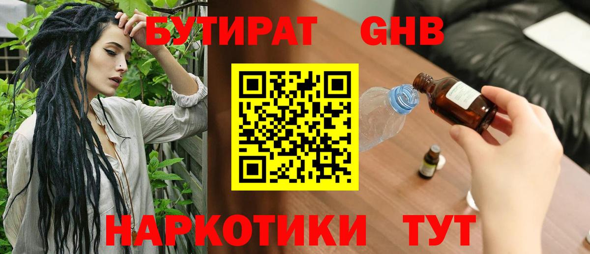 БУТИРАТ BDO Орск