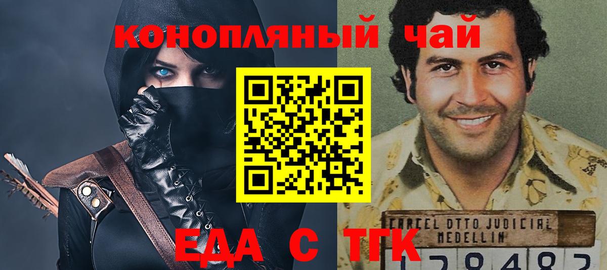 Печенье с ТГК марихуана  Вход с VPN  Орск 
