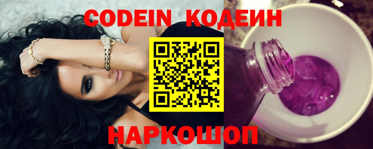 Кодеин напиток Lean (лин) Орск