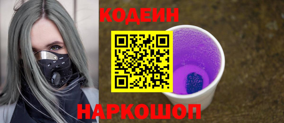 Орск  Codein Purple Drank  Вход с VPN 