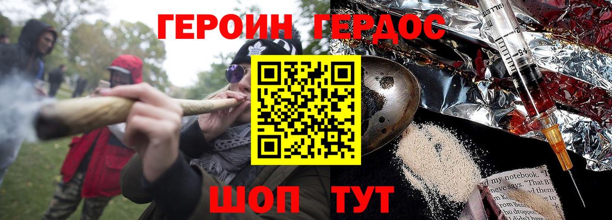 Героин герыч  Вход с VPN  ГЕРОИН  Орск 