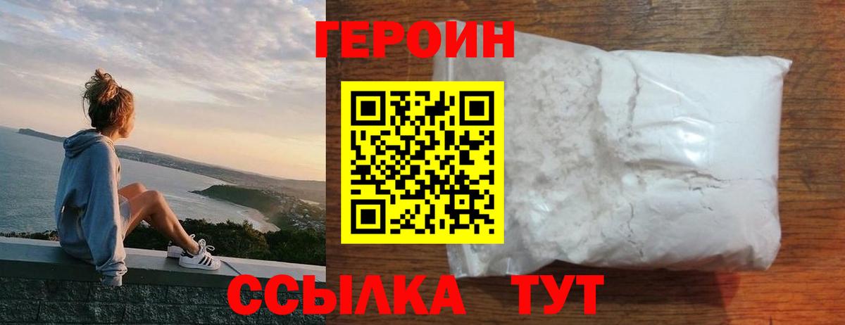 ГЕРОИН VHQ Орск