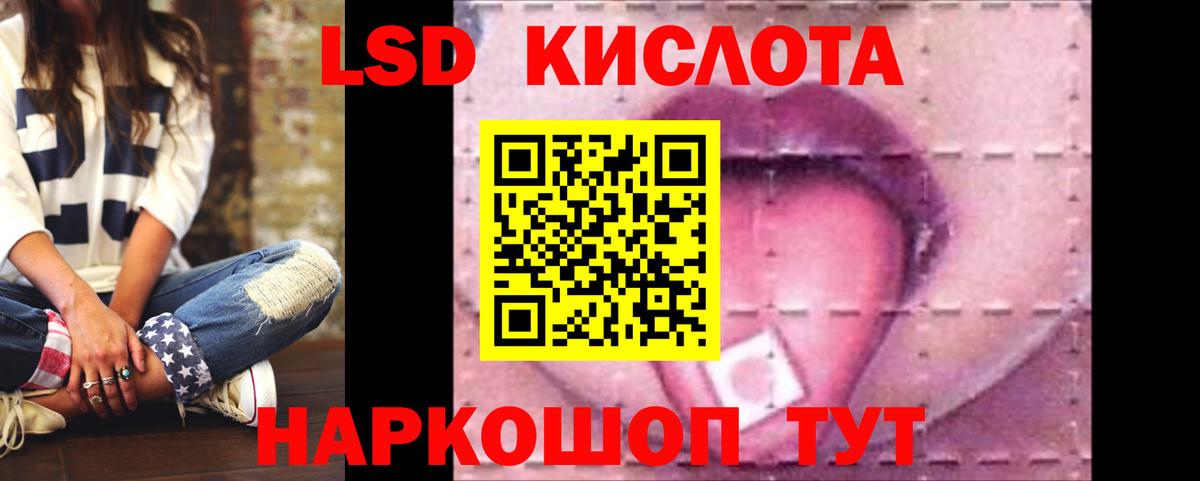 ЛСД экстази кислота Орск