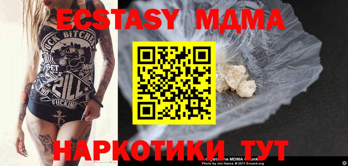 MDMA кристаллы Орск
