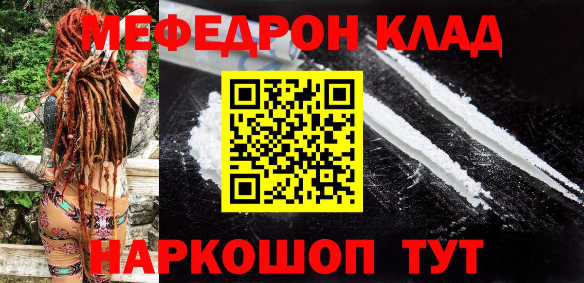 МЯУ-МЯУ  Меф мяу мяу  Орск  Вход с VPN  МЯУ-МЯУ мука 