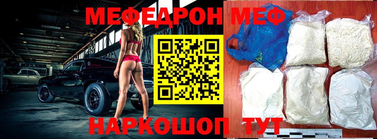 Меф кристаллы Орск